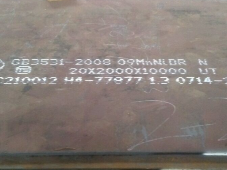 英山低温容器板-09MnNiDR